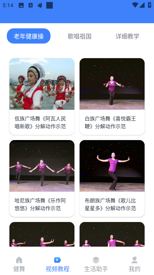 精彩廣場舞 v1.5.0 1