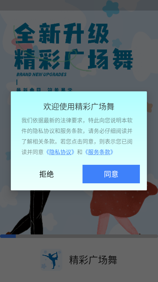 精彩廣場舞 v1.5.0 2
