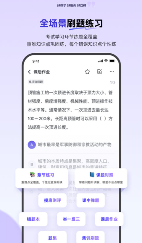 環(huán)球網(wǎng)校題庫app3