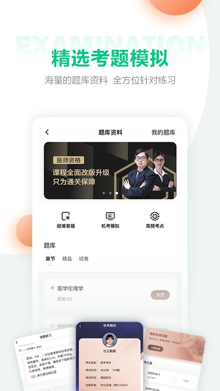 人民醫(yī)學(xué)網(wǎng)app網(wǎng)課 v8.9.0 官方安卓版 2