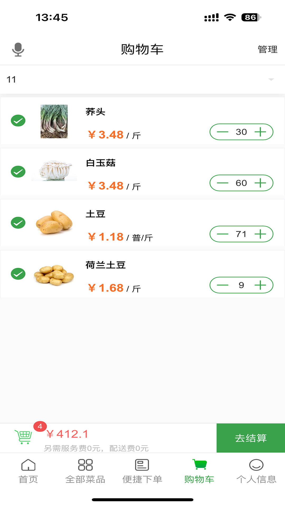 菜億籮 v1.0.36 0