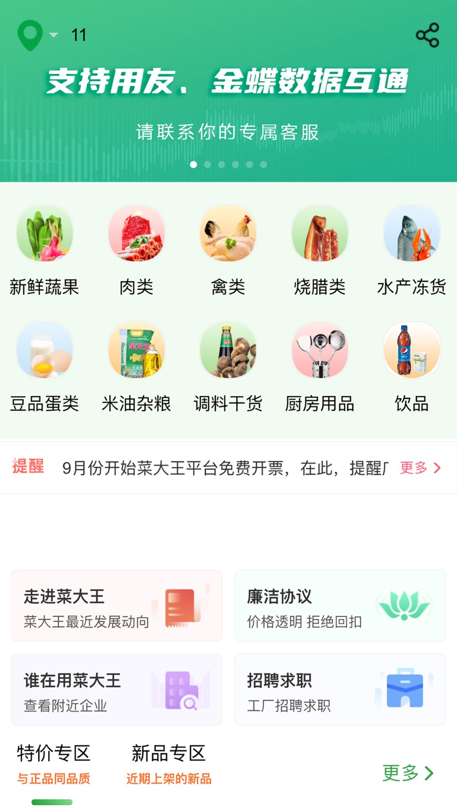 菜億籮 v1.0.36 1