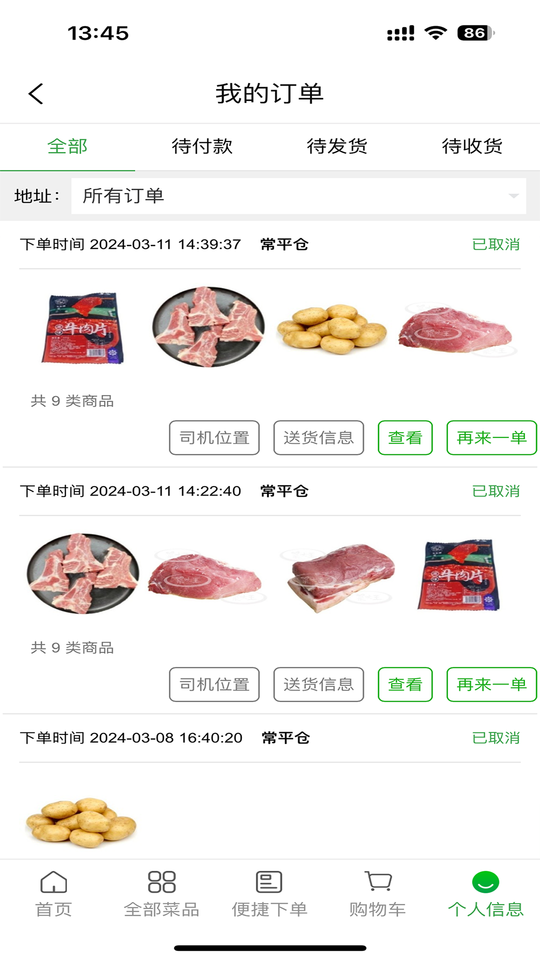 菜億籮 v1.0.36 2