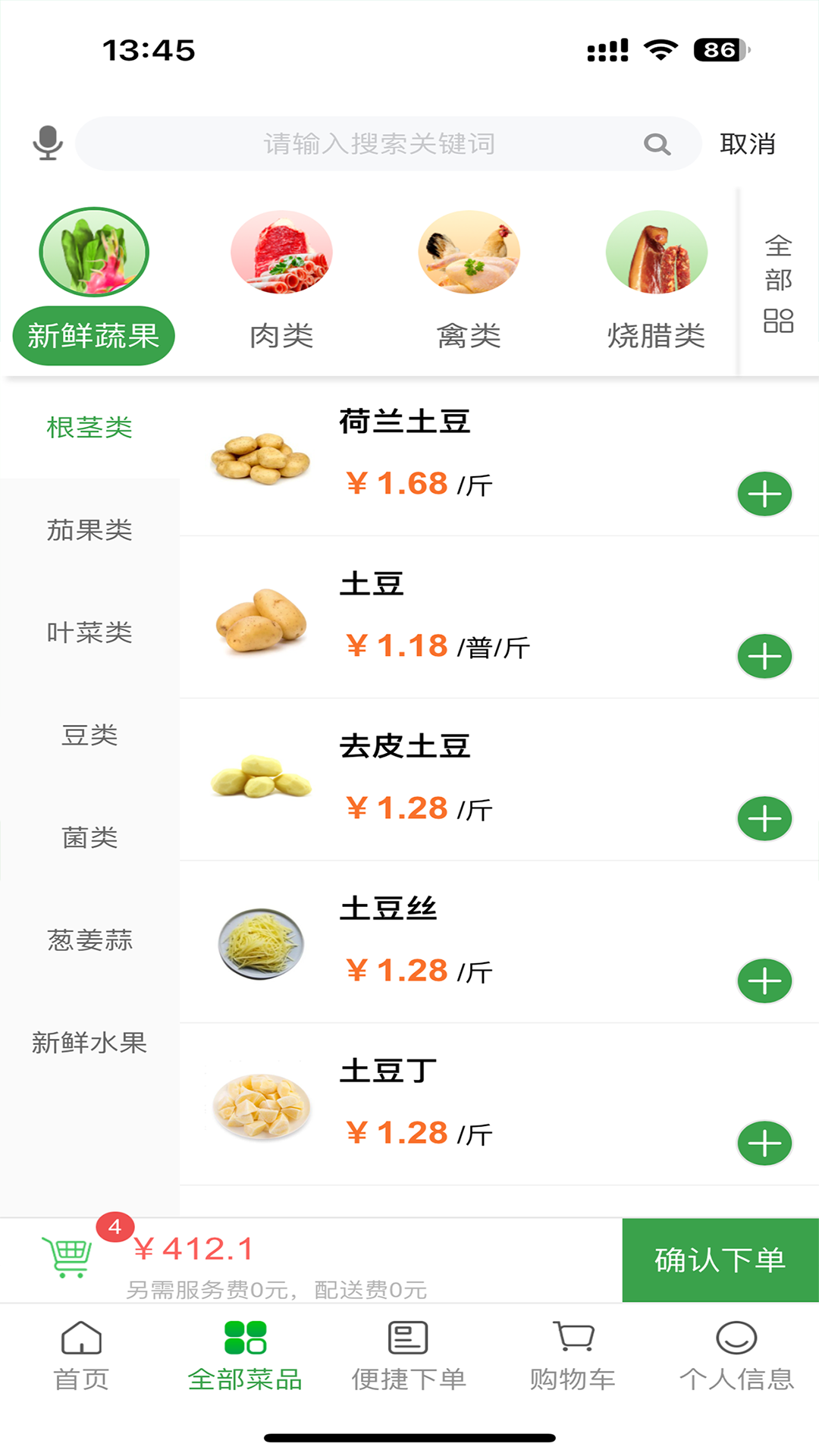 菜億籮 v1.0.36 3