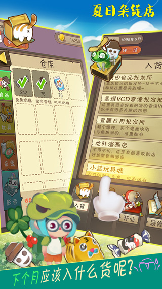 夏日雜貨店免廣告 v2.1.7 1