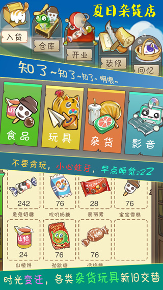 夏日雜貨店免廣告 v2.1.7 3