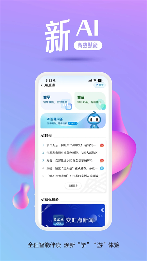 江蘇交匯點新聞客戶端4