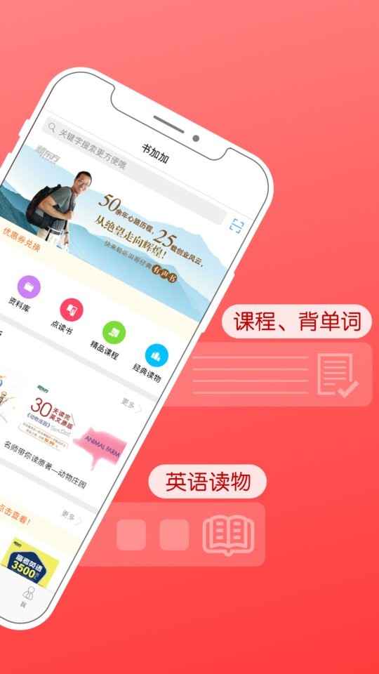 新東方書加加app v5.6.4 安卓版 3