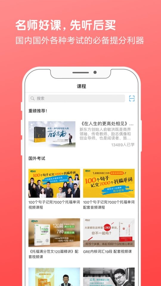 新東方書加加app v5.6.4 安卓版 1
