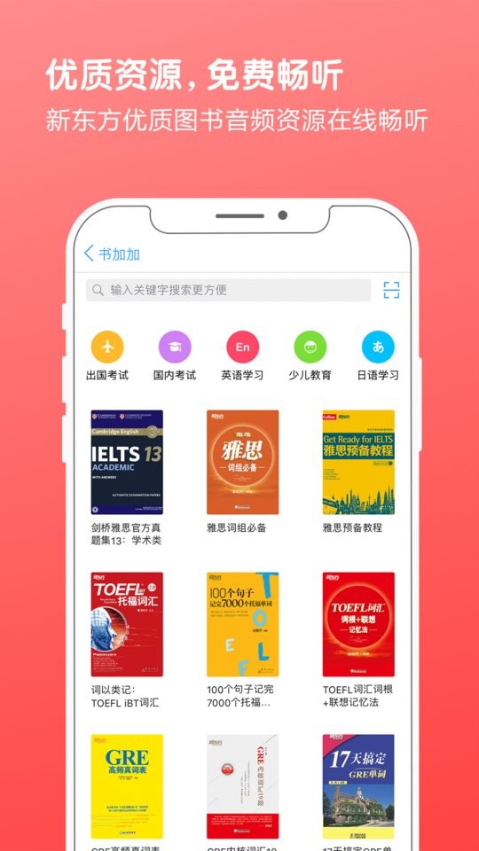 新東方書加加app v5.6.4 安卓版 2