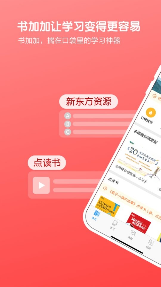 新東方書加加app v5.6.4 安卓版 0