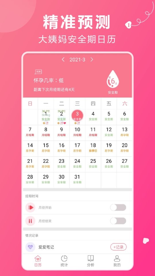 姨媽助手app v1.3.8 1