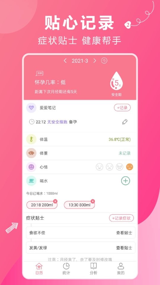 姨媽助手app v1.3.8 3