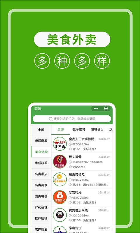 華盛配送app v2.9.7 1