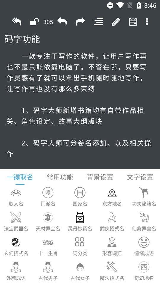 碼字大師最新版 v2.1.9 安卓版 1