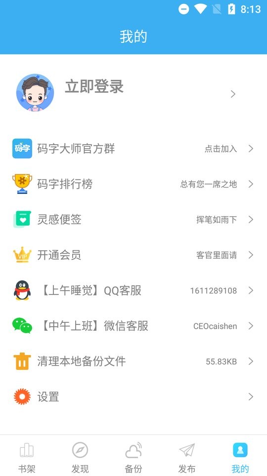 碼字大師最新版 v2.1.9 安卓版 3