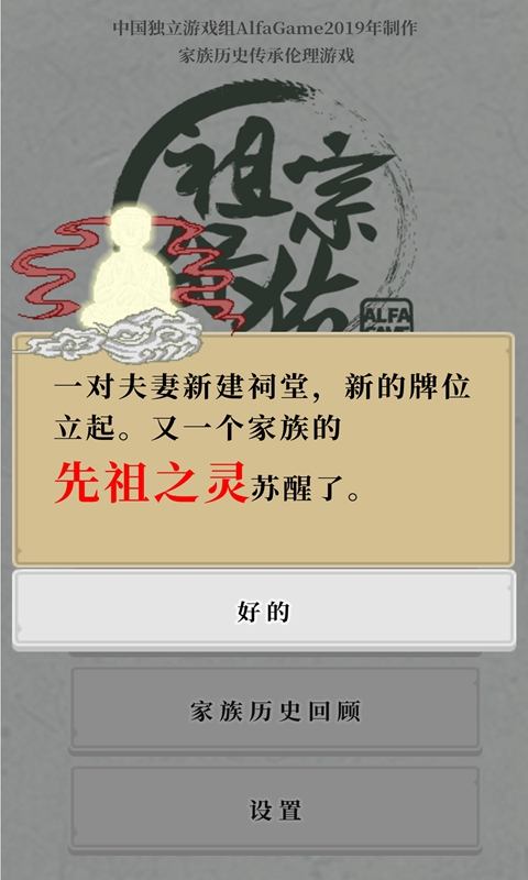祖宗保佑游戲 v2.0 3