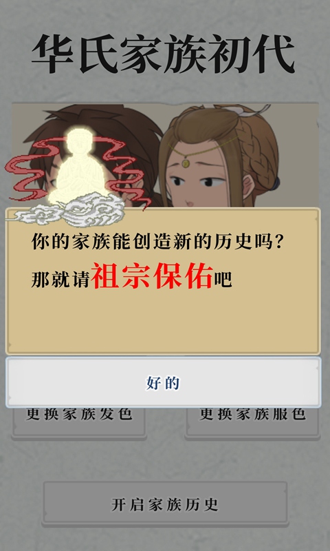 祖宗保佑游戲 v2.0 2
