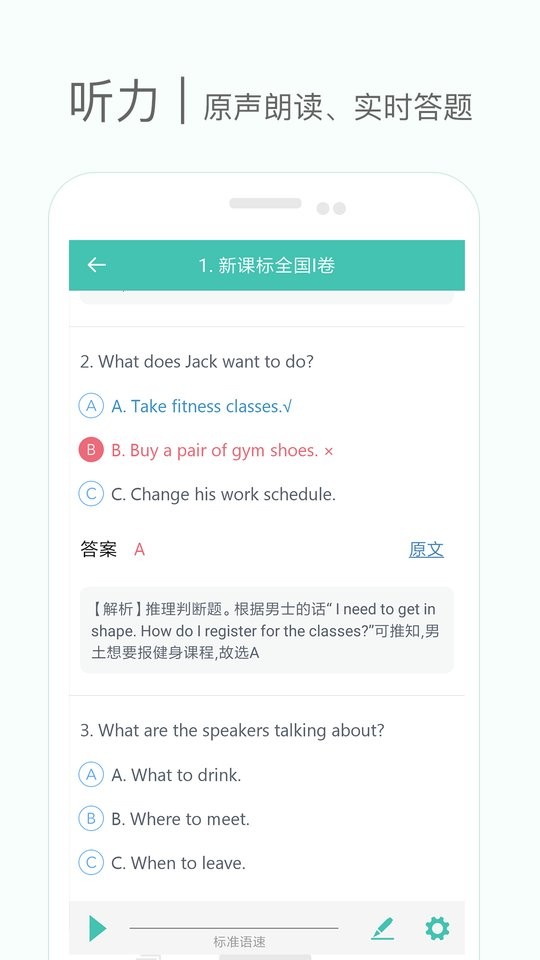 高中單詞課堂 v4.0 2