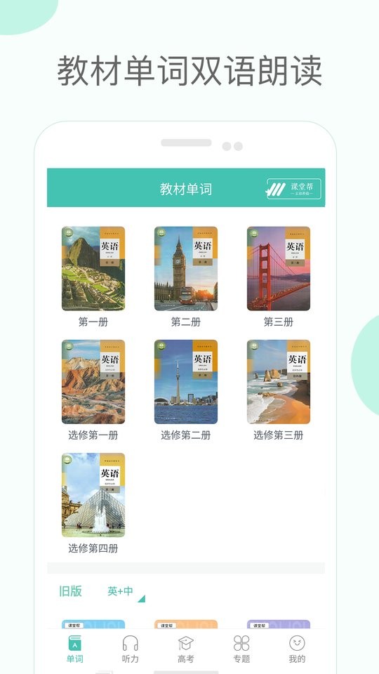 高中單詞課堂 v4.0 0