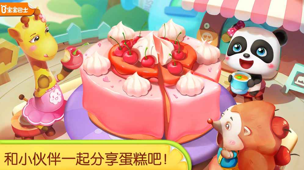 奇妙蛋糕店免費(fèi) v9.88.04.50 安卓版 1