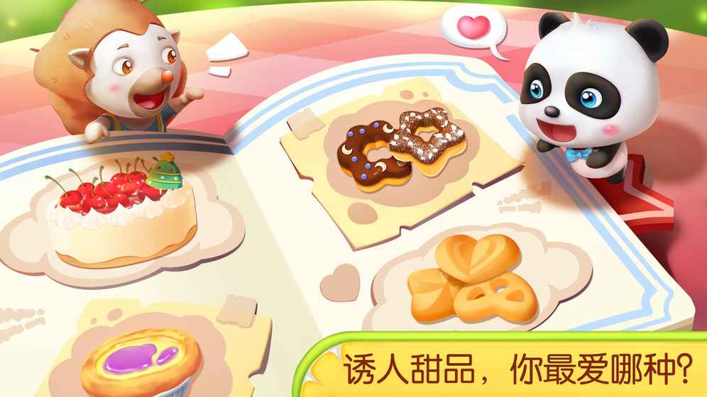 奇妙蛋糕店免費(fèi) v9.88.04.50 安卓版 0