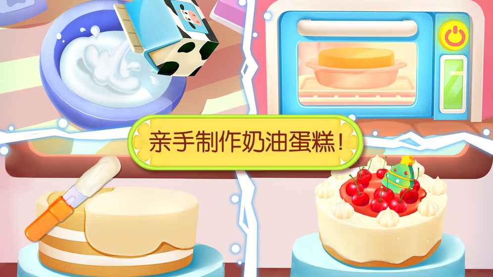 奇妙蛋糕店免費(fèi) v9.88.04.50 安卓版 3