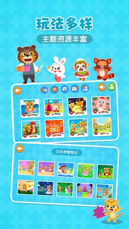 貝樂(lè)虎拼圖免費(fèi)版 v5.6.9 2