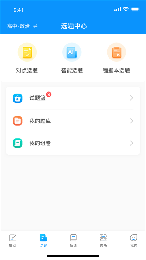 新教育教師端最新版1