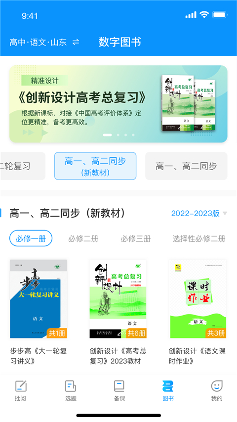 新教育教師端最新版2
