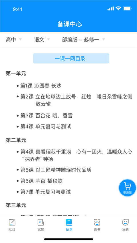 新教育教師端最新版3