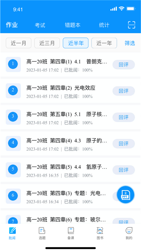 新教育教師端最新版4