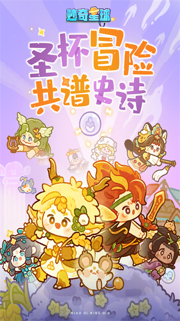 妙奇星球游戲 v1.6.1 2
