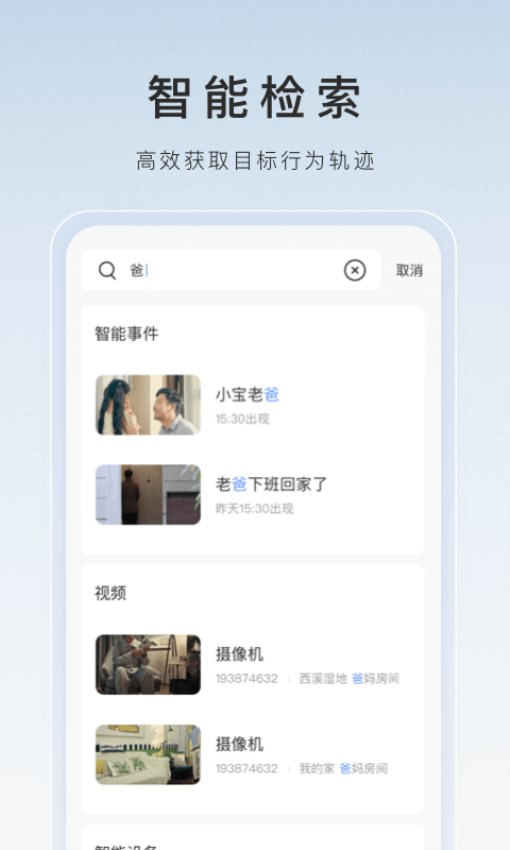 螢石云視頻 v7.3.6.250816 2