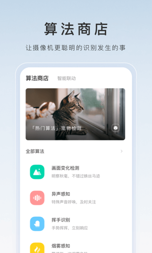 螢石云視頻 v7.3.6.250816 0