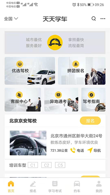 天天學(xué)車軟件 v1.4.0 0