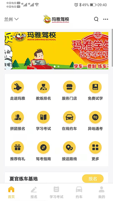 天天學(xué)車軟件 v1.4.0 1