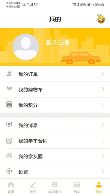 天天學(xué)車軟件 v1.4.0 2