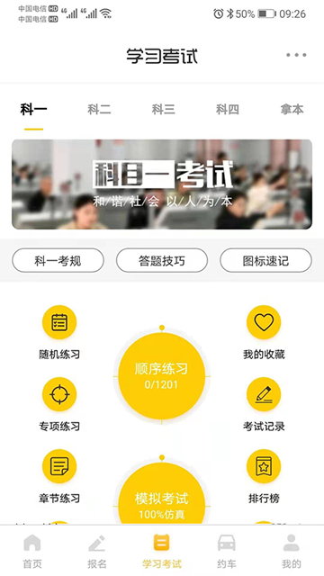 天天學(xué)車軟件 v1.4.0 3