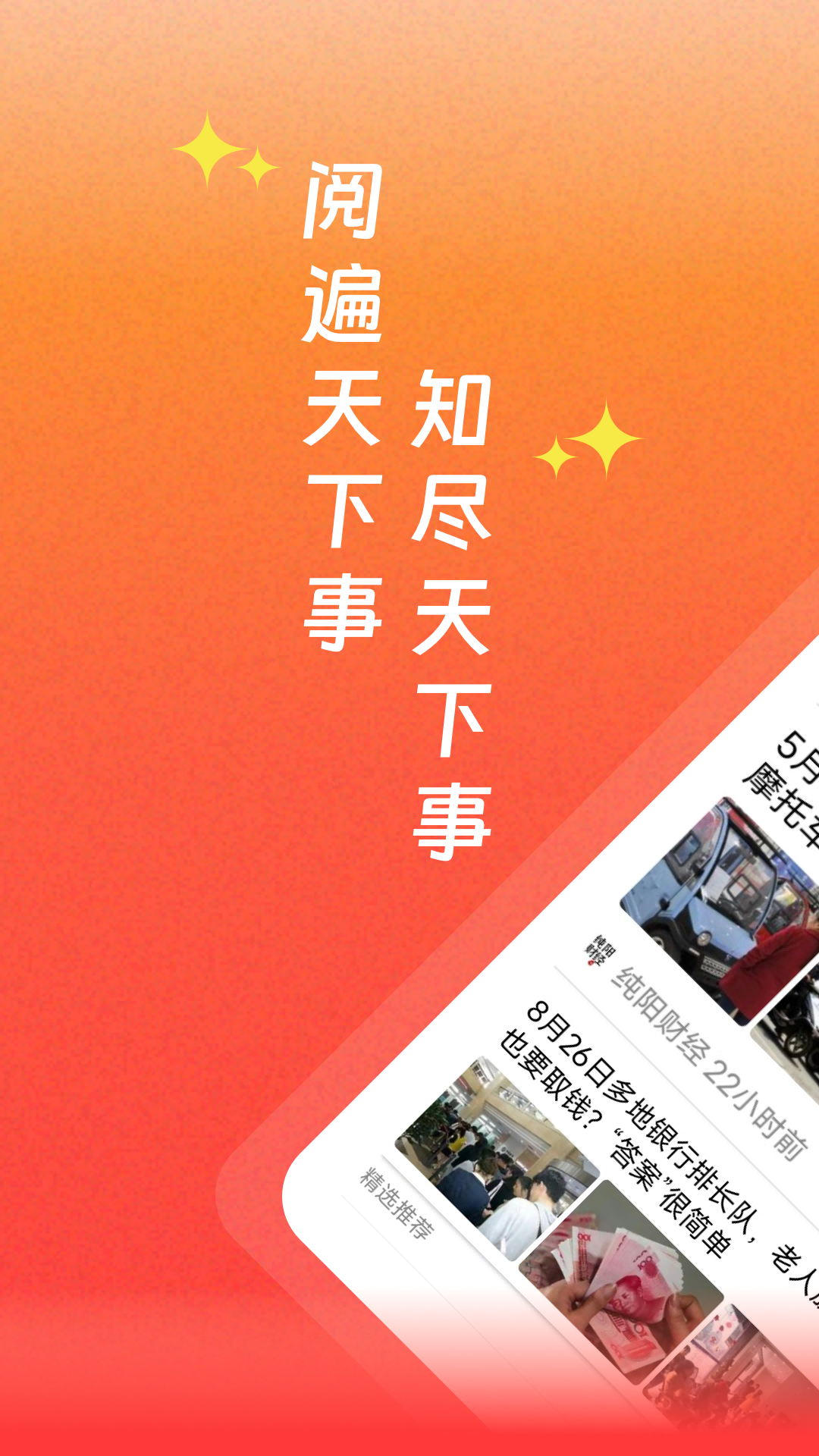 每日快聞 v2.9.2 0