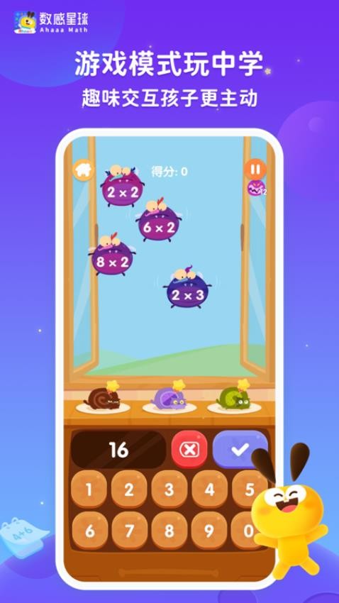 數(shù)感星球 v9.11.1 3