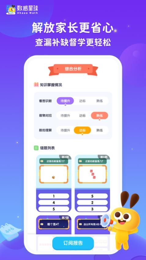 數(shù)感星球 v9.11.1 1