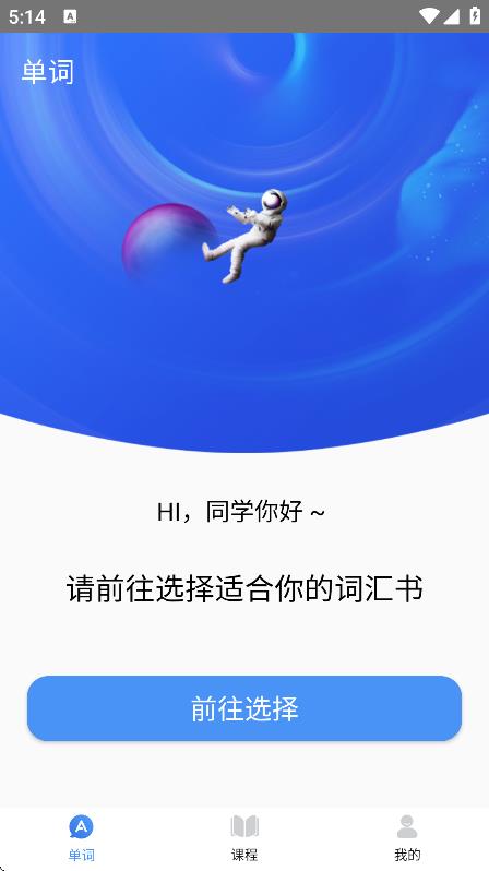 天天記單詞 v1.1.7 2