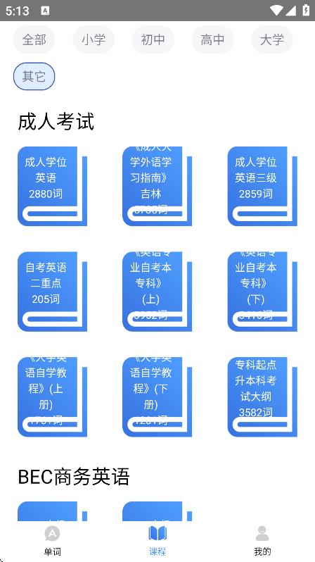 天天記單詞 v1.1.7 3