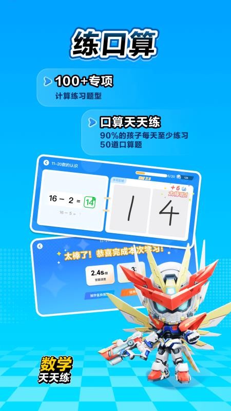 數(shù)學(xué)天天練 v2.15.03 2