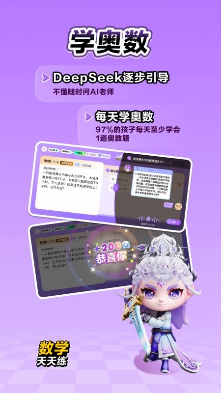 數(shù)學(xué)天天練 v2.15.03 0