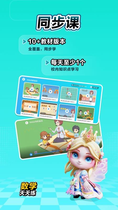 數(shù)學(xué)天天練 v2.15.03 3