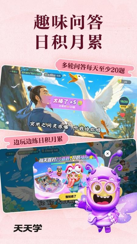 語文天天學(xué) v1.09.01 1