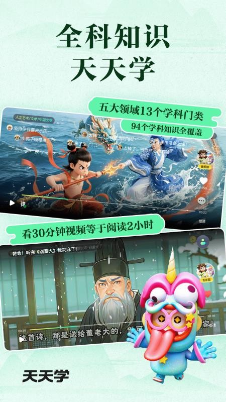 語文天天學(xué) v1.09.01 0