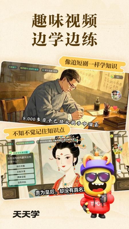 語文天天學(xué) v1.09.01 3